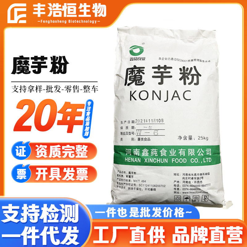 现货食品级魔芋精粉胶微