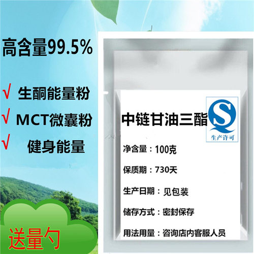 中链甘油三酯粉MCT微囊