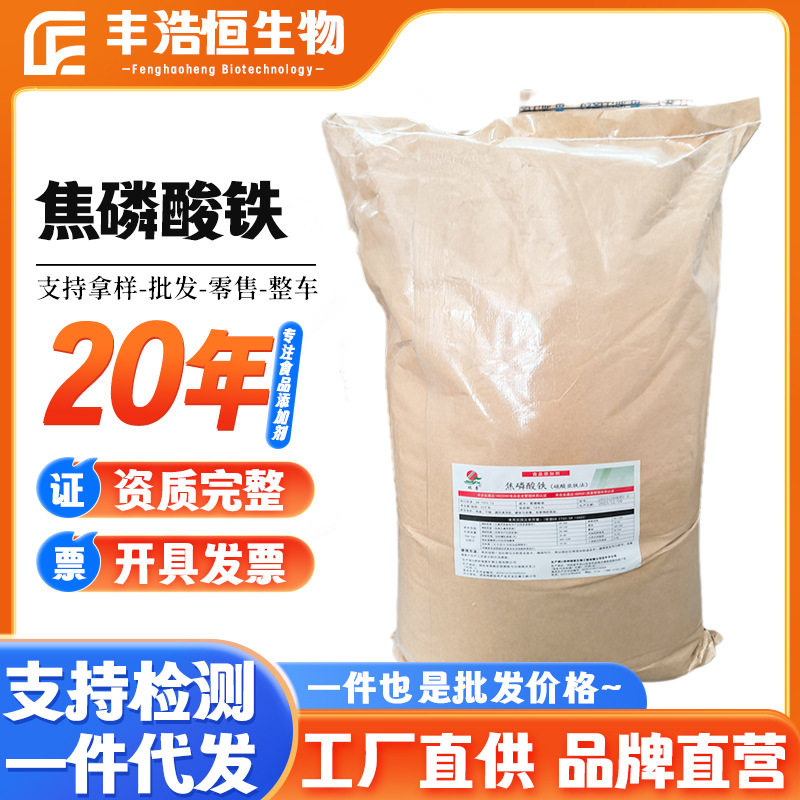 瑞普牌焦磷酸铁食品级矿