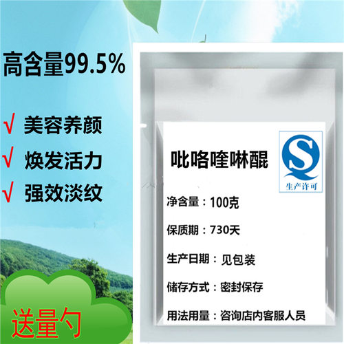 食品级吡咯喹啉醌PQQ纳
