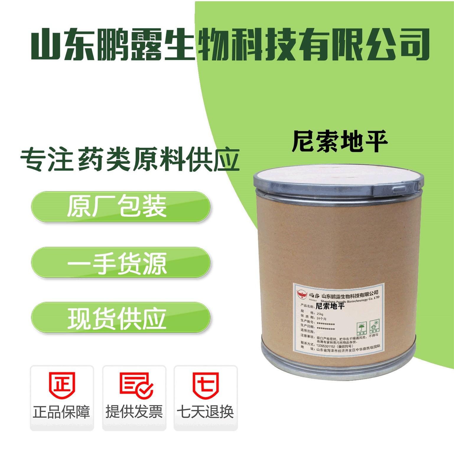 现货供应尼索地平含量99%