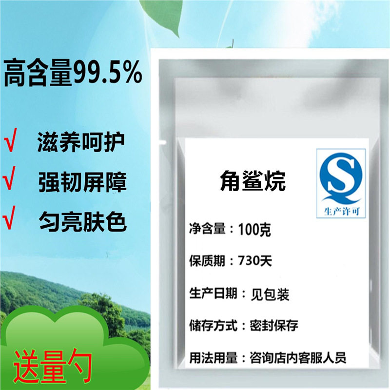 角鲨烷粉食品级修复紧
