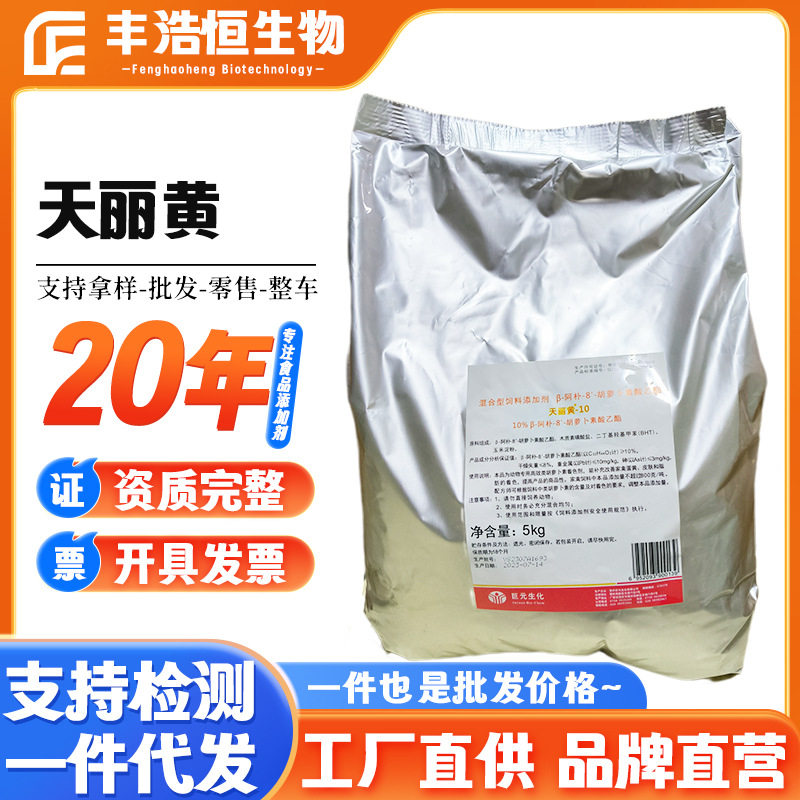 巨元生化天丽黄国产加丽