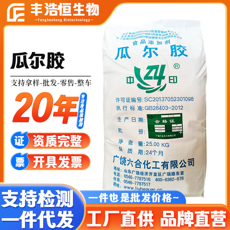 现货瓜尔胶食品级增稠剂
