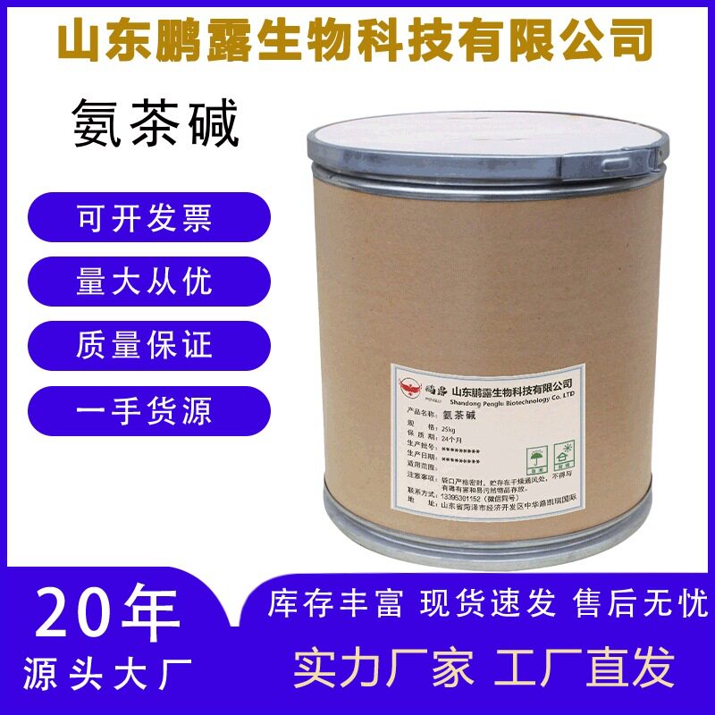 氨茶碱现货分析纯高含