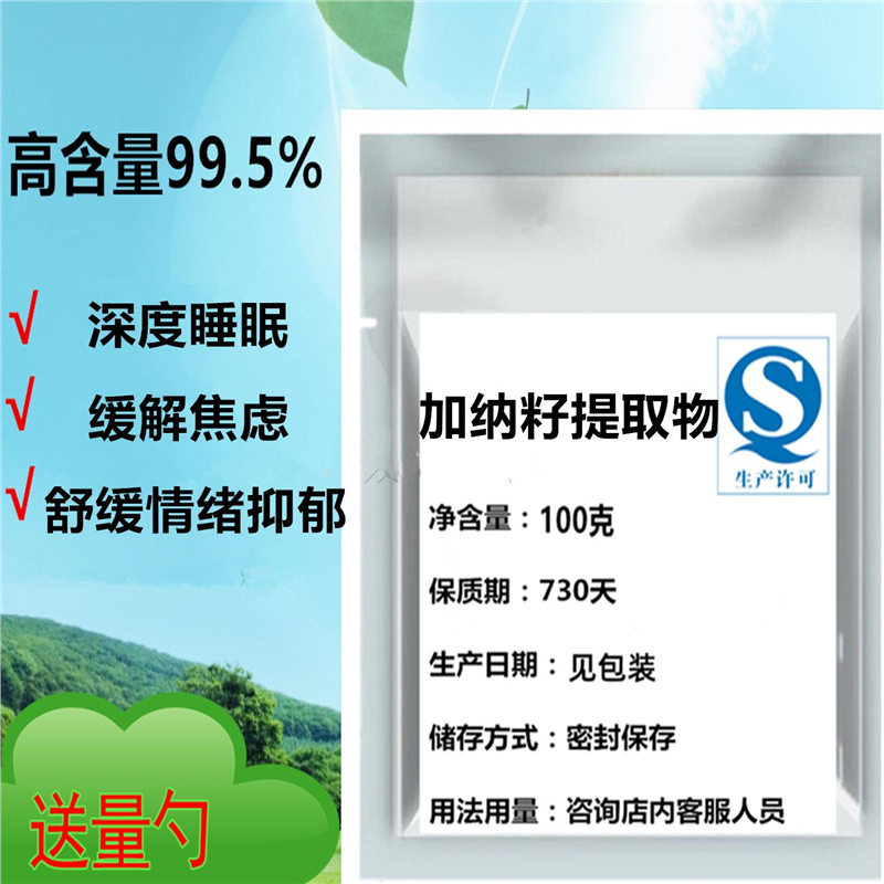 食品级水溶加纳籽提取物