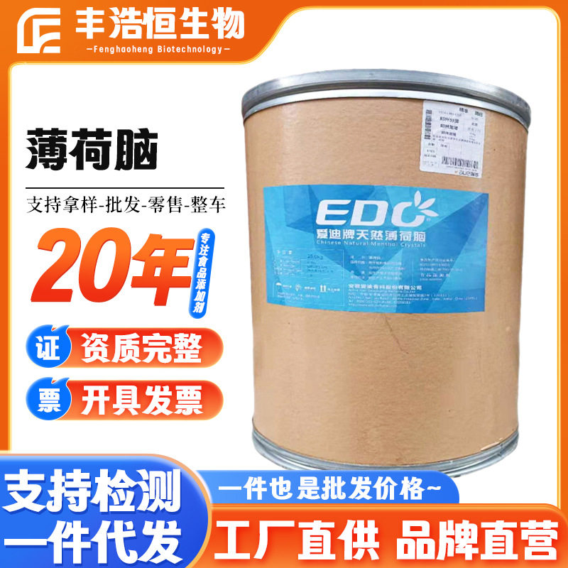 爱迪牌薄荷脑现货供应食