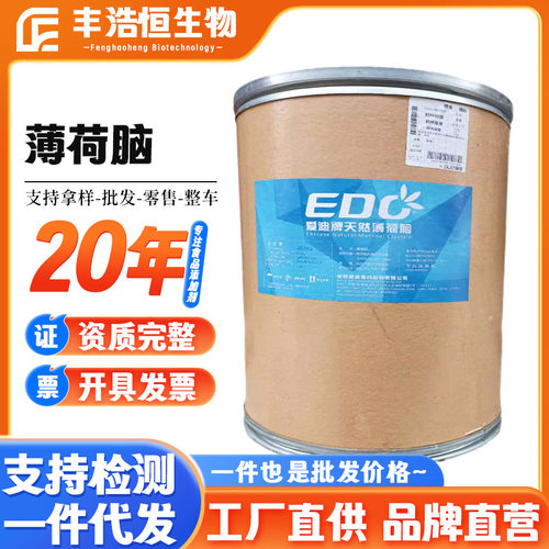 爱迪牌薄荷脑现货供应食