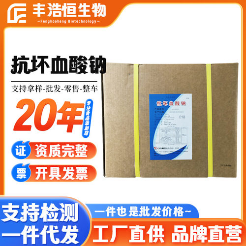 抗坏血酸钠【江苏仟泊】