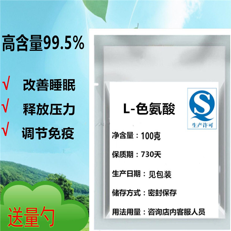 食品级L-色氨酸入睡改善