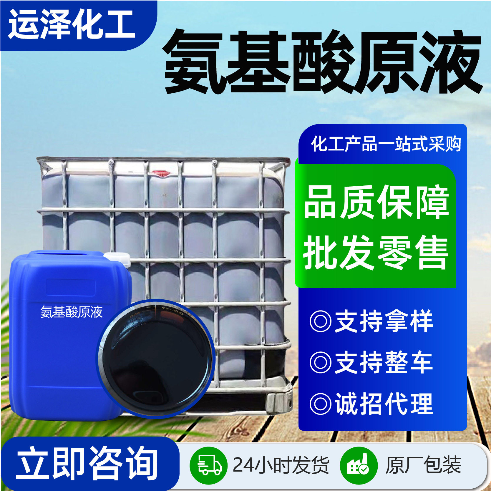 氨基酸原液厂家现货叶面
