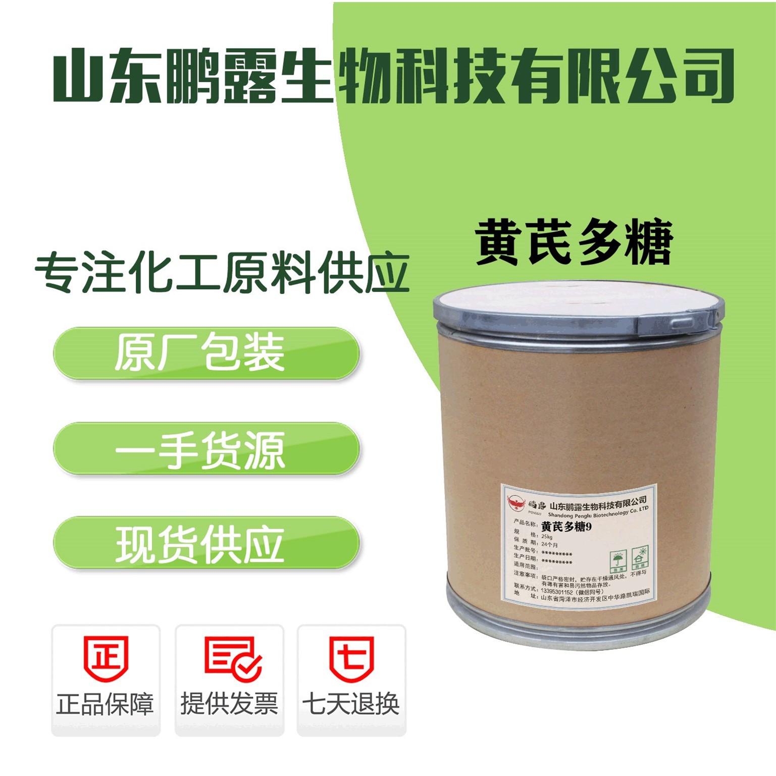 现货供应黄芪多糖89250-2