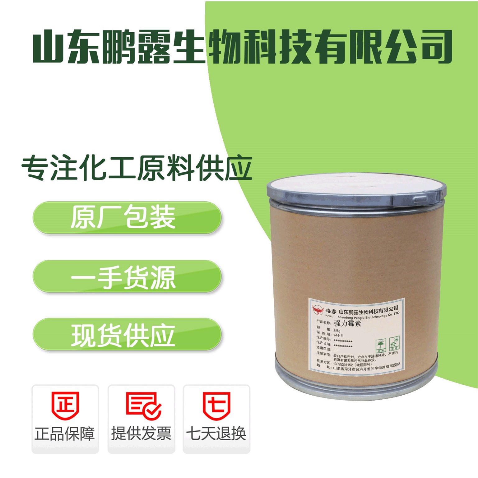 现货供应久鹏强力霉素含