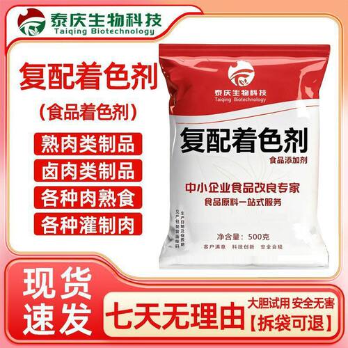 复配着色剂XS-01色泽诱人