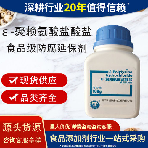 ε-聚赖氨酸盐生物防腐新