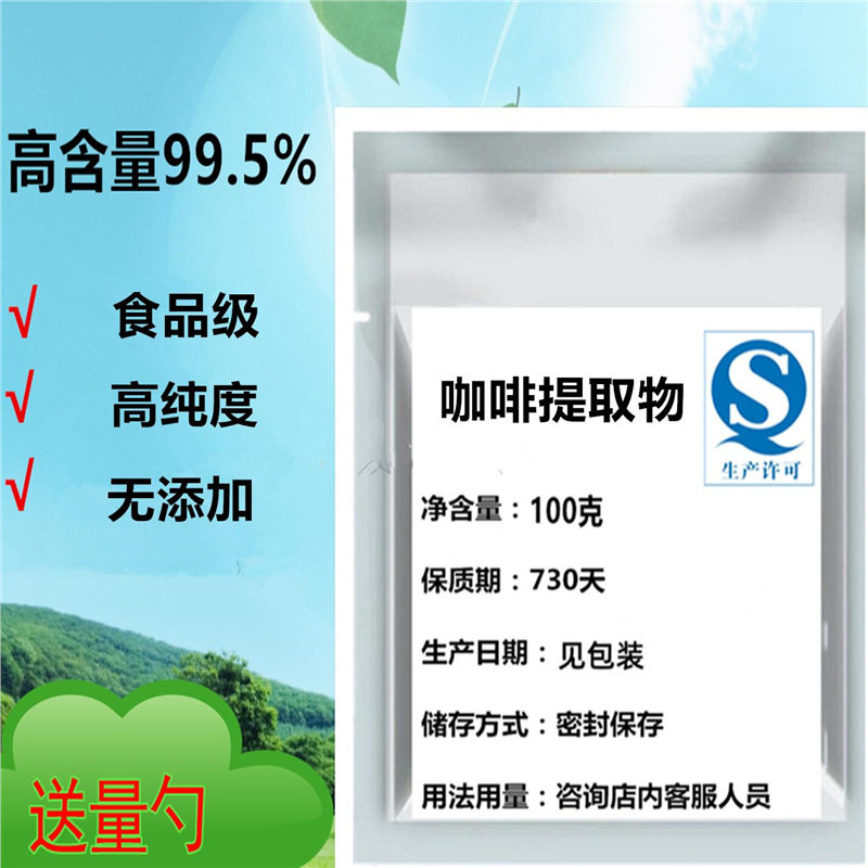 食品级咖啡因22%天然豆