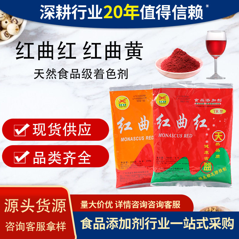 天益红曲红TR101色素黄食