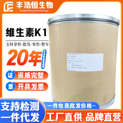 厂家食品级VK1维生素植