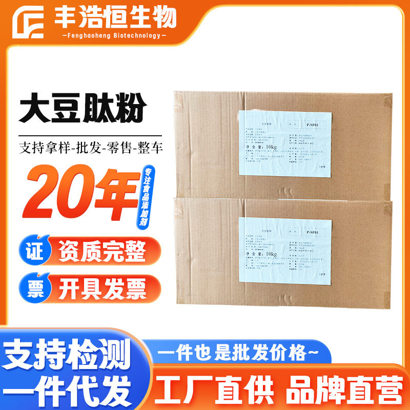 厂家大豆肽粉食品级小分