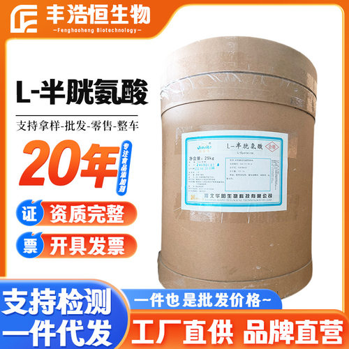 华阳牌L-半胱氨酸食品氨