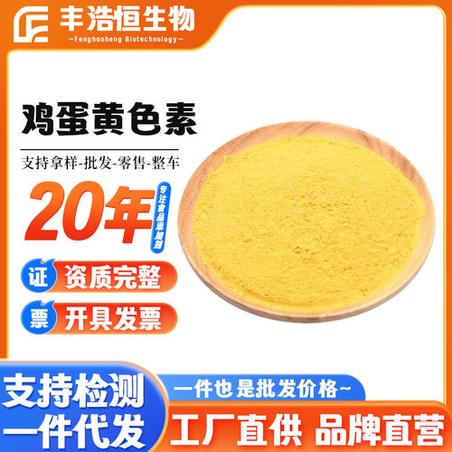厂家鸡蛋黄色素食品级