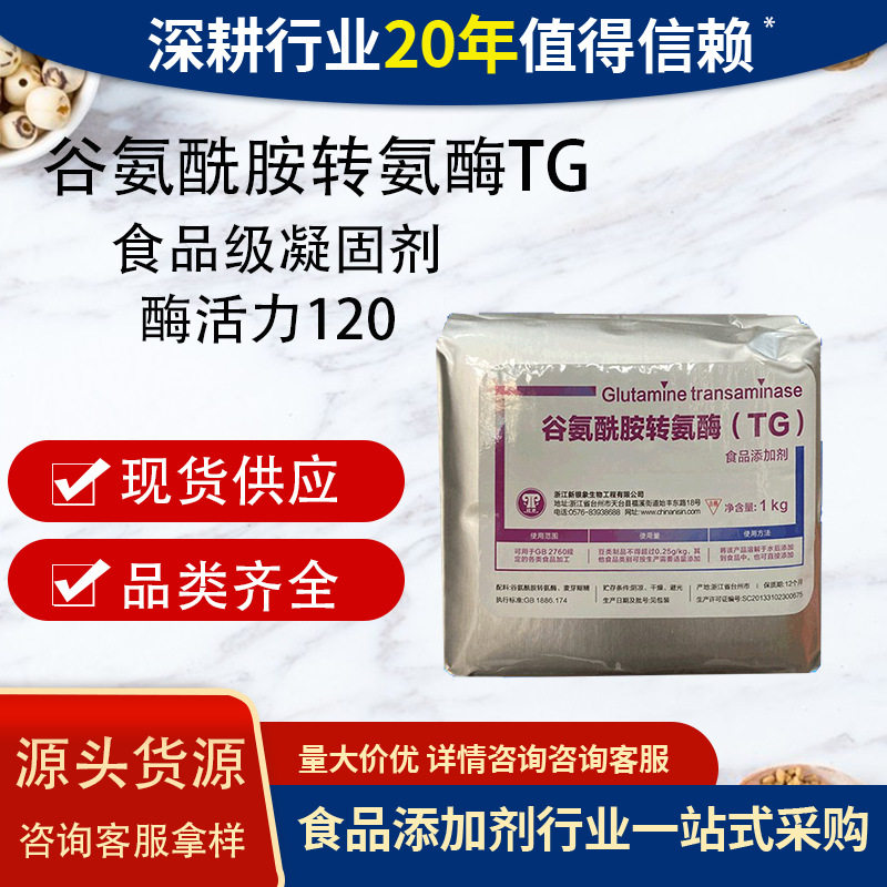新银象TG酶碎肉重组豆制