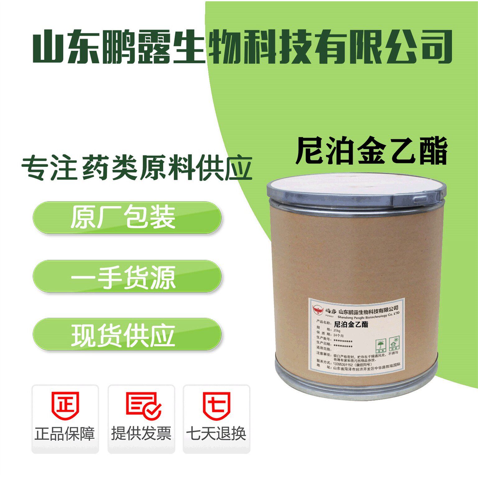 现货供应尼泊金乙酯含量9