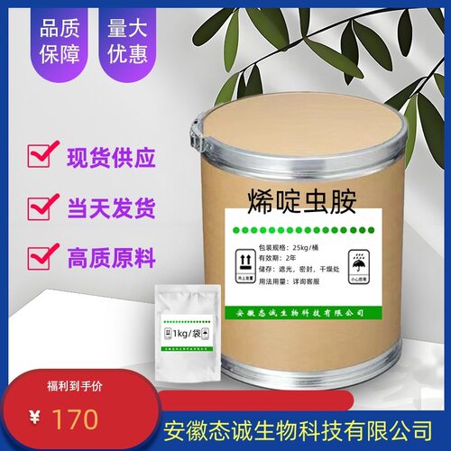 态诚供应烯啶虫胺CAS1