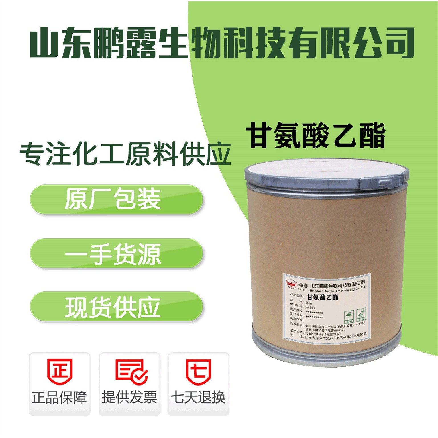 现货供应甘氨酸乙酯含量9