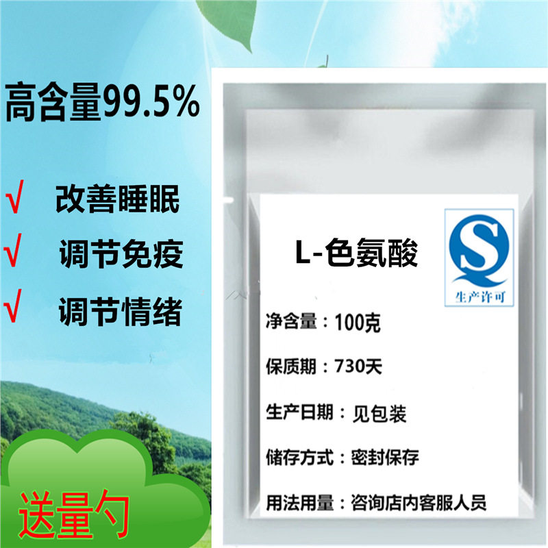 食品级L-色氨酸入睡改善