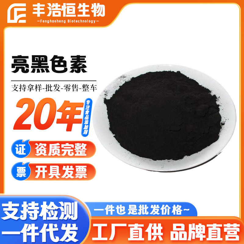 亮黑色素现货供应食品级
