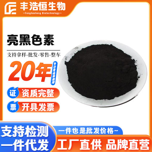 亮黑色素现货供应食品级