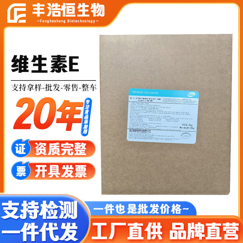 新和成维生素EDL-α育酚