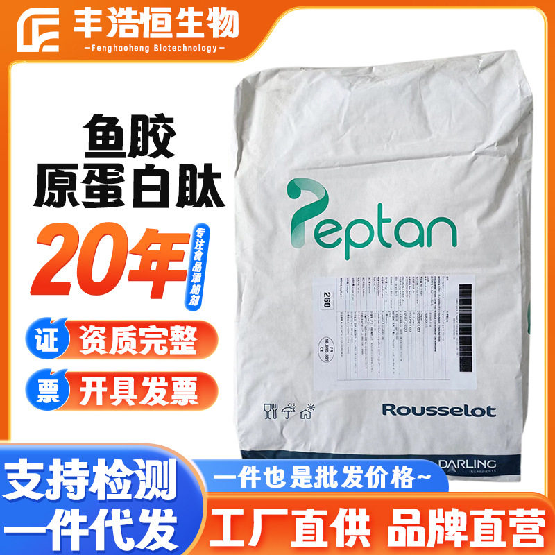 现货鱼胶原蛋白肽粉法国