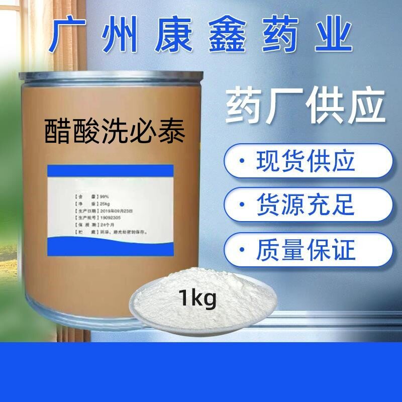 葡萄糖醋酸氯已定原粉1kg