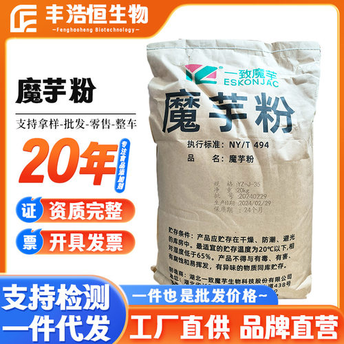 一致魔芋粉现货食品级葡