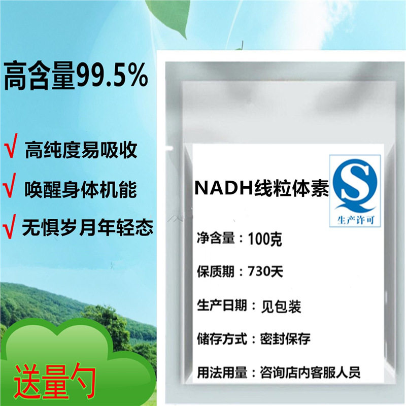 高纯NADH线粒体素β-烟