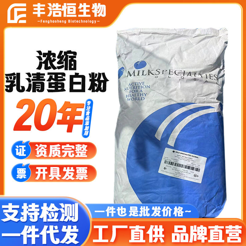 乳清蛋白粉WPC80健身增肌