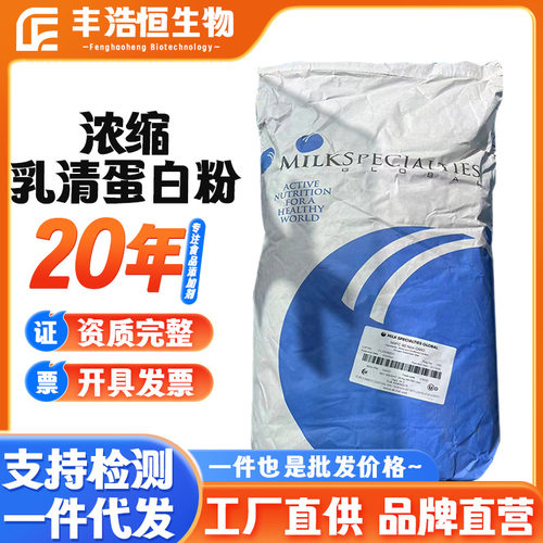 乳清蛋白粉WPC80健身增肌