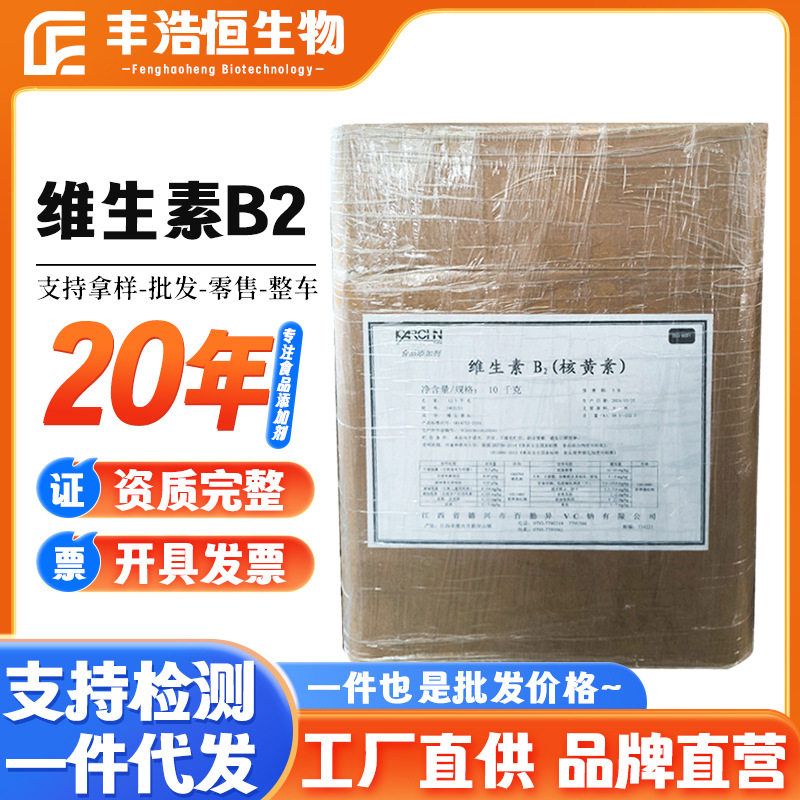百勤维生素B2食品级营养