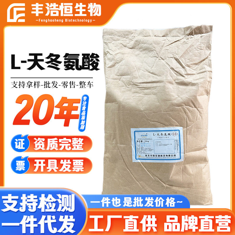 现货供应天冬氨酸食品级