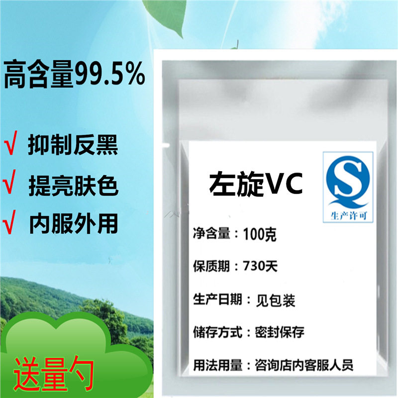 左旋维生素C粉L-抗坏血酸