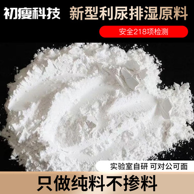 新型利尿抗检排湿排水原