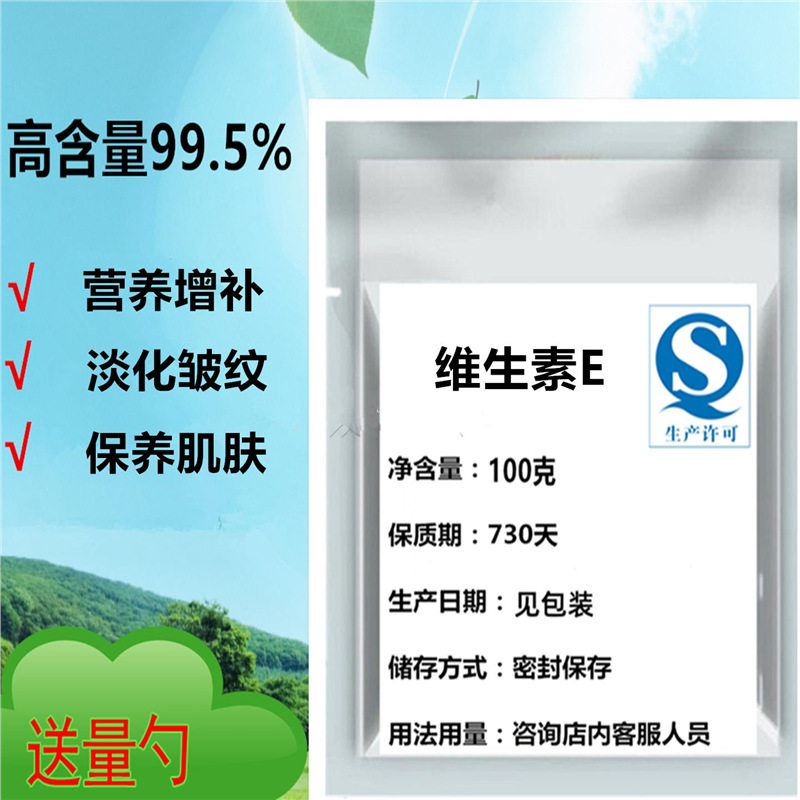 食品级维生素E粉末美白淡