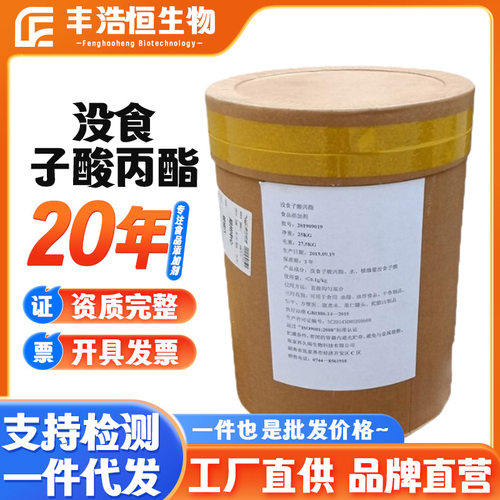 现货没食子酸丙酯PG食品