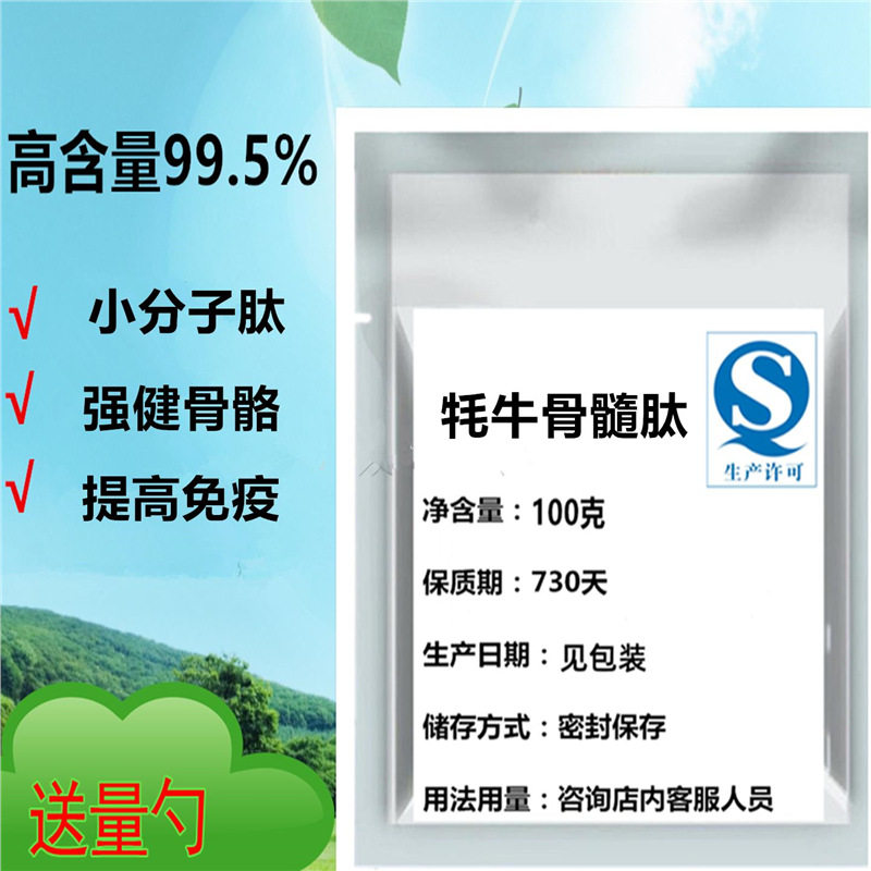 牦牛骨髓肽粉食品级小分