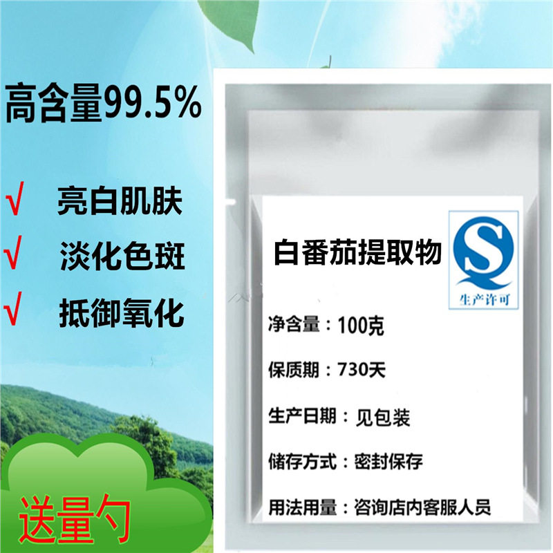 TOMESORAL白番茄浓缩粉