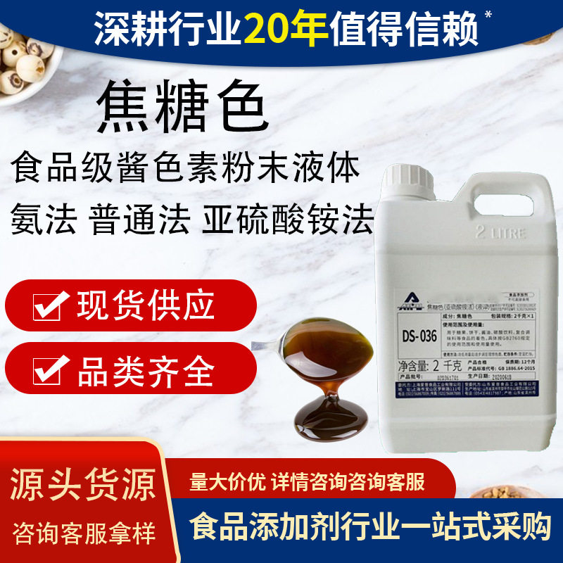 爱普焦糖色素食品饮料酱色肉类上色粉末液体黑褐色素焦糖色着色剂