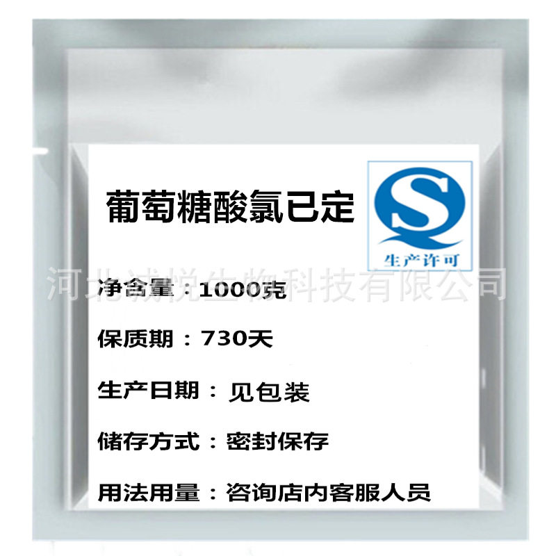 葡萄糖酸氯已定含量99%18