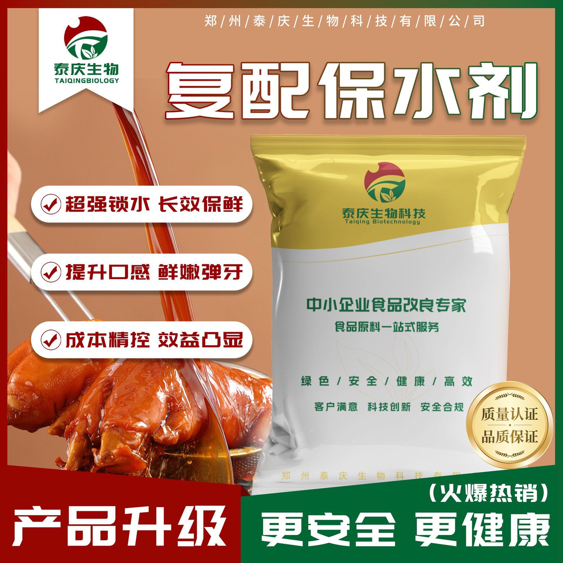 肉制品保水剂增重XB-01酱